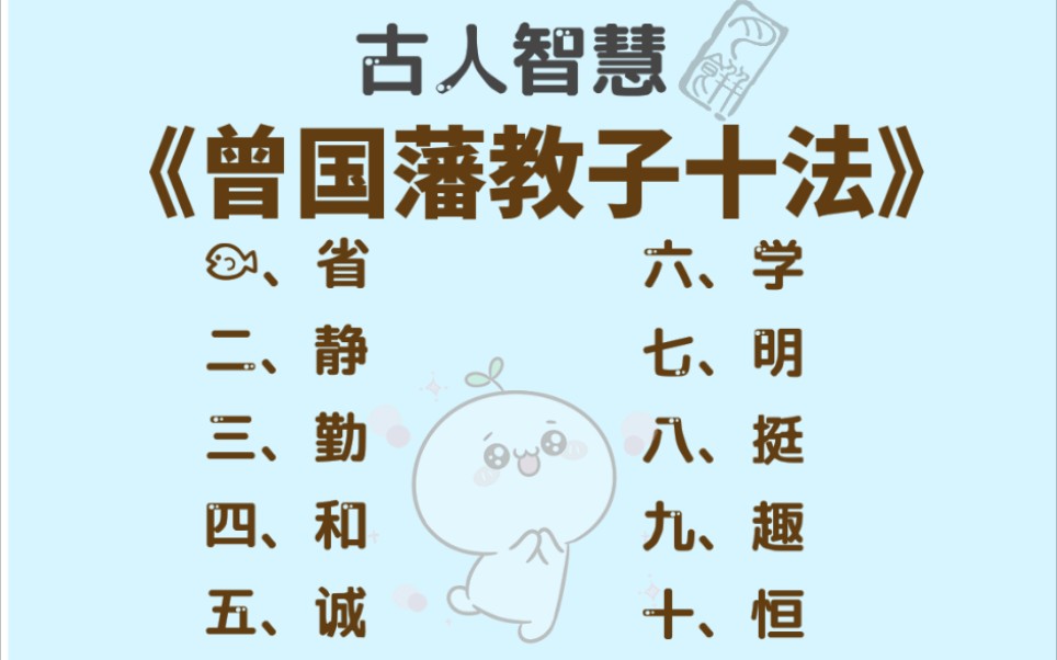 【新杏坛】曾国藩教子十法〖十集全〗(郦波教授)哔哩哔哩bilibili