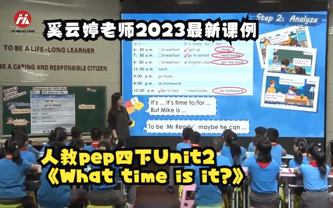 [图]奚云琦老师最新课例人教pep四下Unit2《What time is it？》+叶建军专题讲座