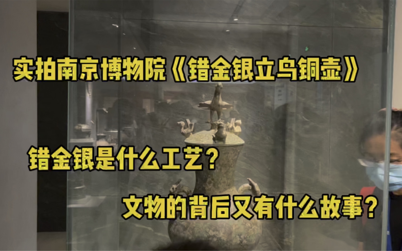 错金银立鸟铜壶是什么文物?它的制作工艺又有什么特别之处?哔哩哔哩bilibili