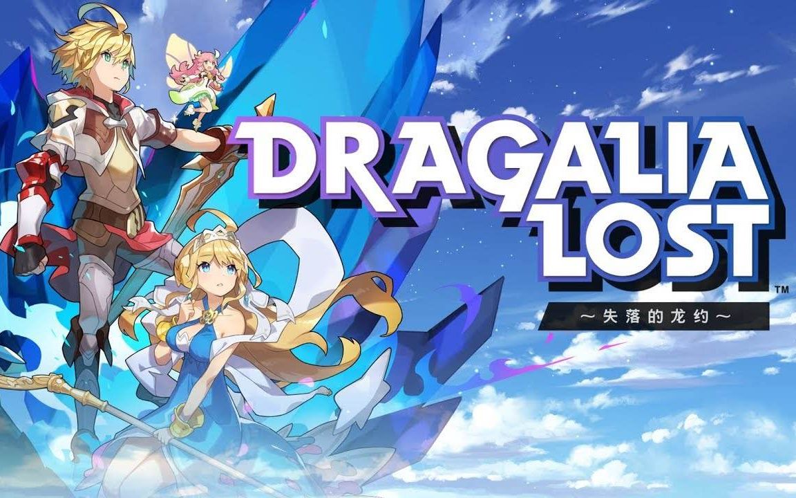 『 ♪ おにさんこちら 』 Dragalia Lost 失落的龙约raid背景音乐 呀咿呀哔哩哔哩bilibili