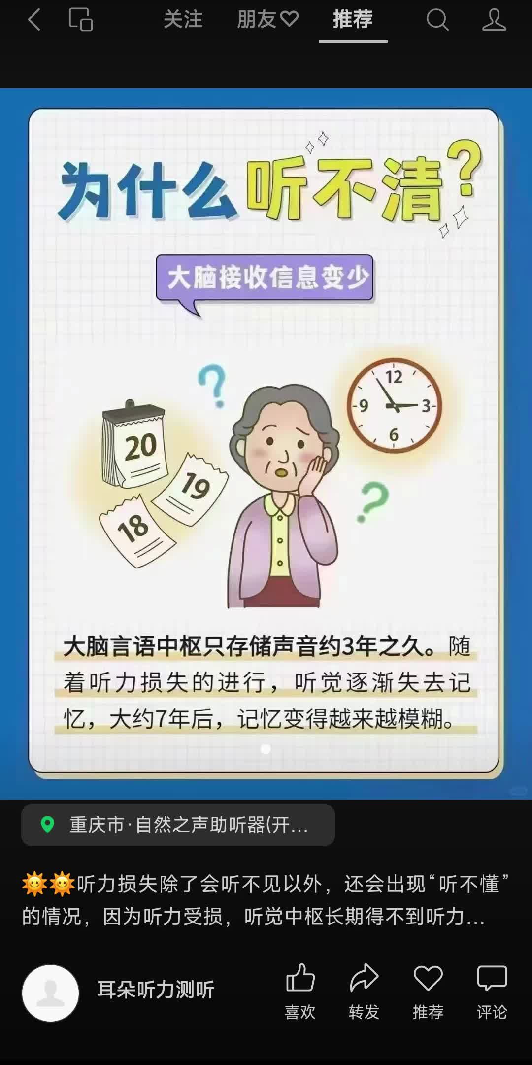 听力损失除了会听不见以外,还会出现“听不懂”的情况,因为听力受损,听觉中枢长期得不到听力补偿的话随之而来的就是言语识别能力的下降,即便有...