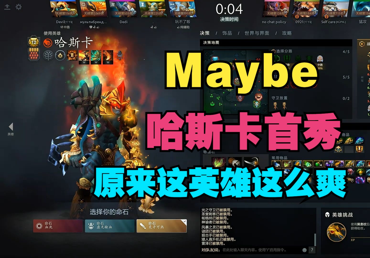 [图]【Maybe】哈斯卡首秀，原来这英雄这么爽