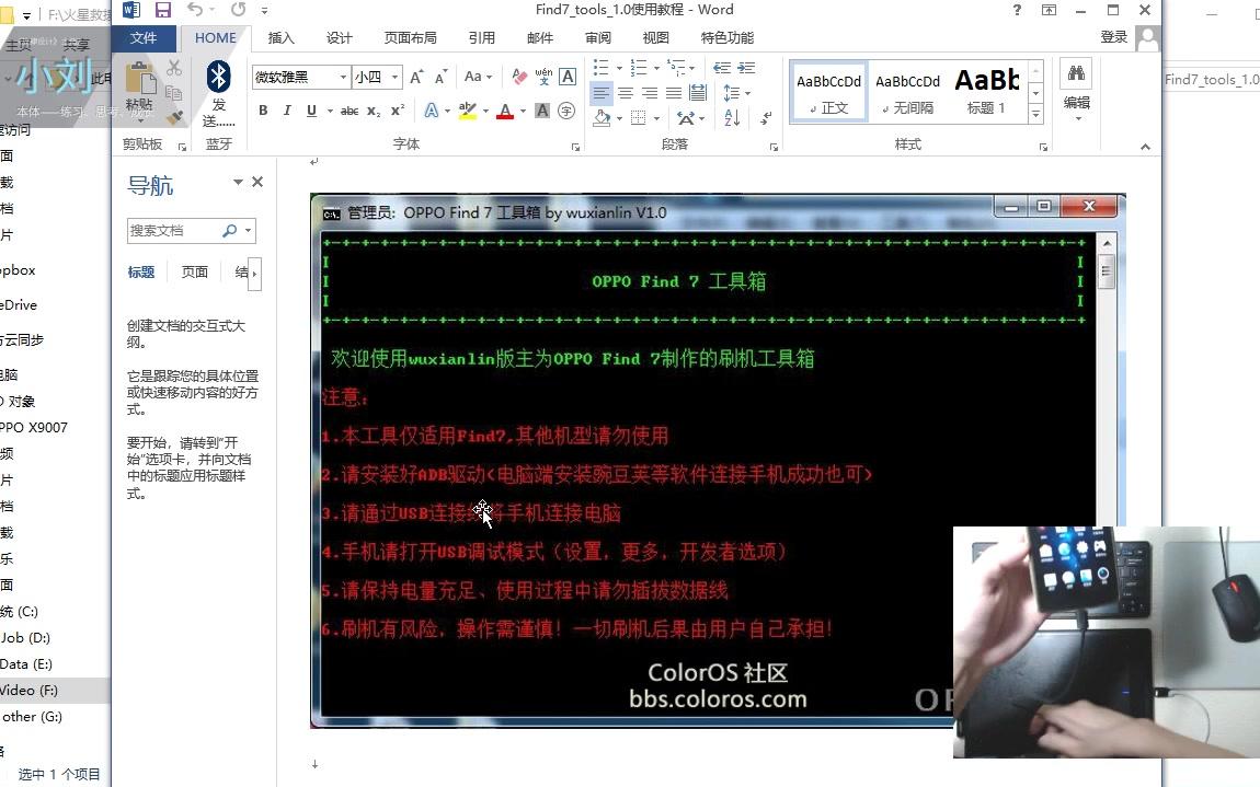 ★刘>刷机——04 Find7 root后刷第三方recovery,刷MIUI8群友分享版,再次成功!文件分享