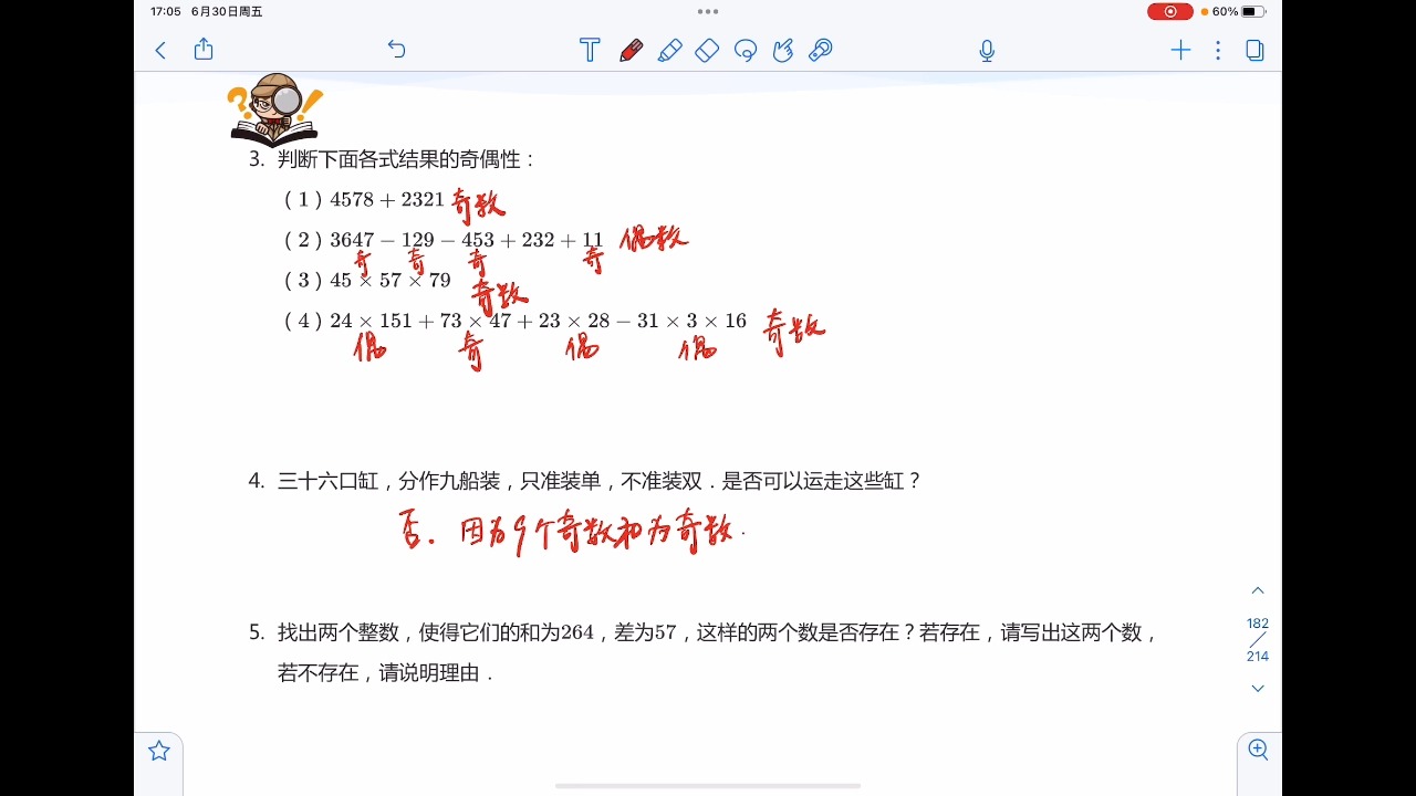 三暑创新班第十三讲《奇数与偶数》