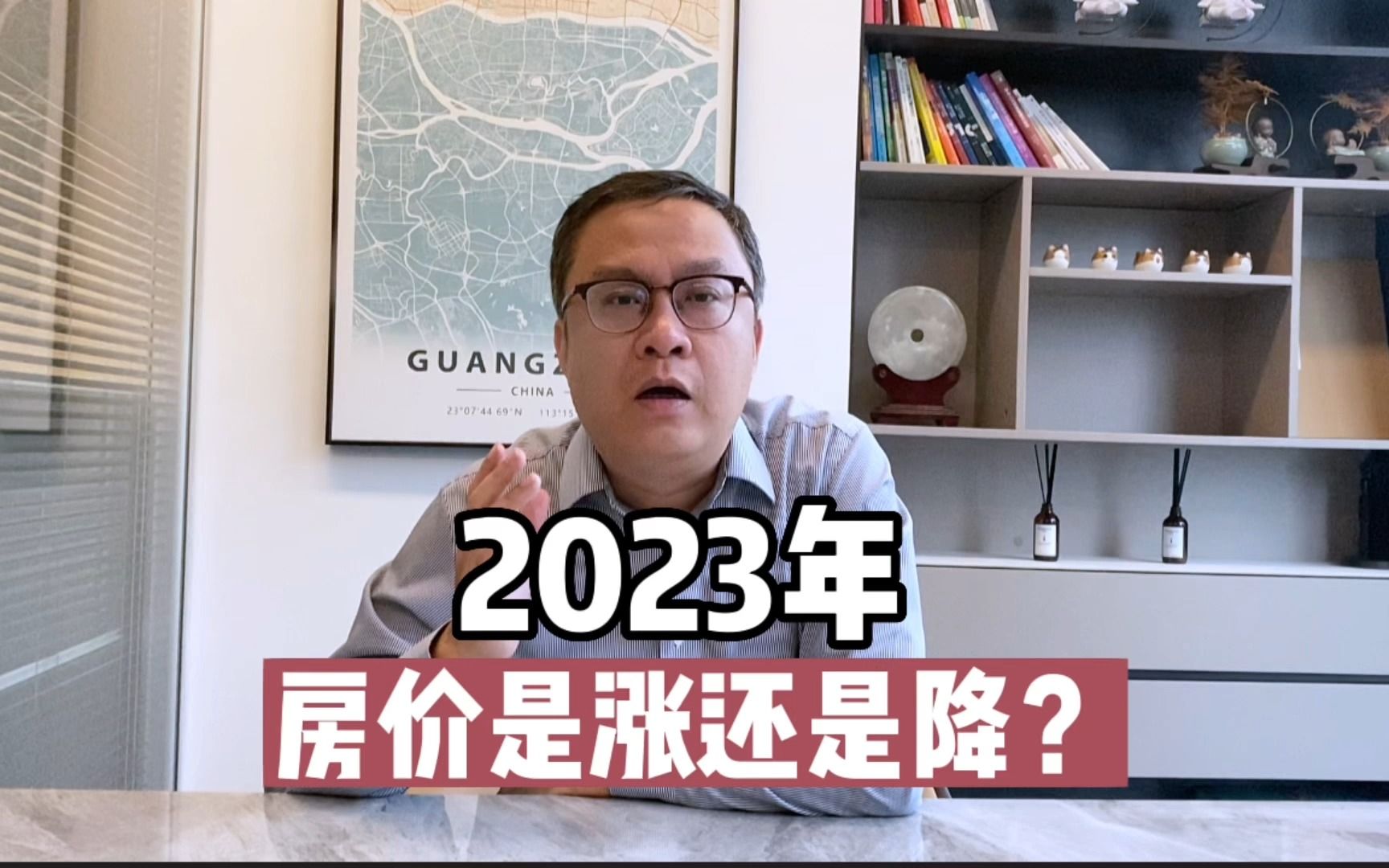 2023年房价是涨还是跌?哔哩哔哩bilibili