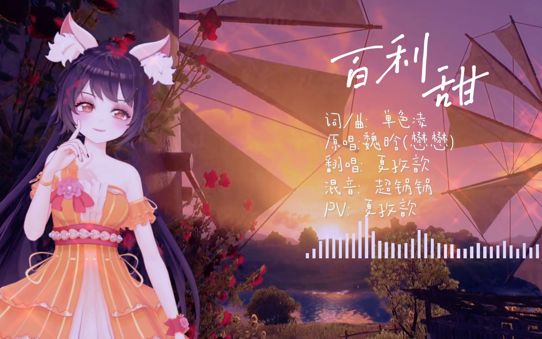 温柔治愈的嗓音极度惬意 | 百利甜(cover:魏晗(懋懋)) | 原来清醒了才