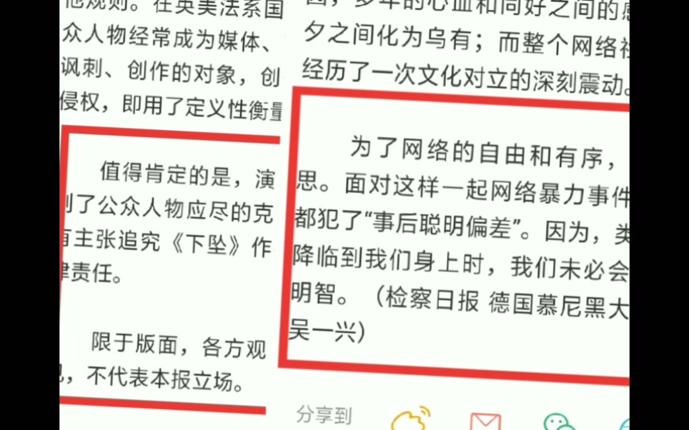 检察日报关于肖战事件的全部文章,不要随意跟风,看事情要看全面.这场网暴中,唯一实名制的只有他哔哩哔哩bilibili