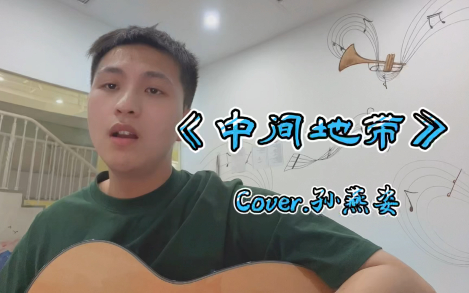 《中间地带》Cover.孙燕姿丨5月27号燕姿直播!!!!!!哔哩哔哩bilibili