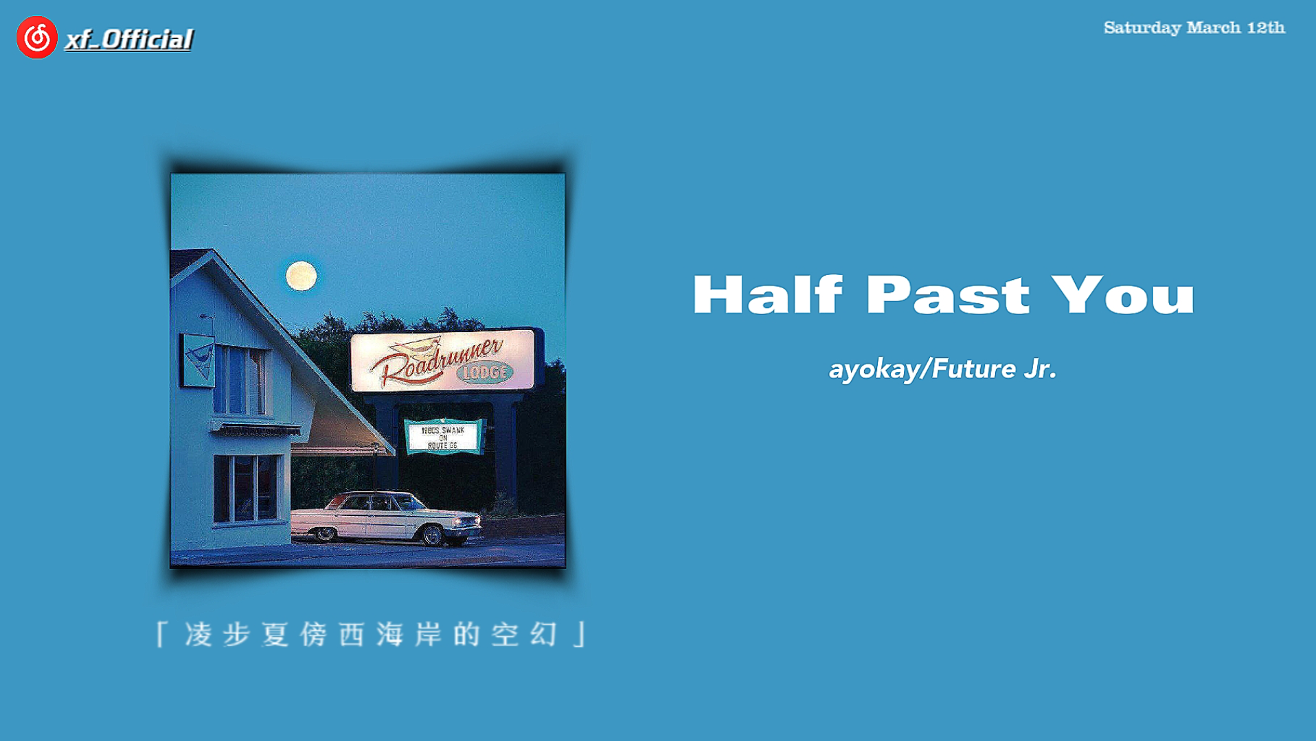 [图]日推歌单｜阴天在西海岸边旅馆里倒一杯酸涩的梅子酒｜《Half Past You》