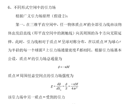 所谓的粒子力学(牛子力学),完全错误!!!时空形变论提出的广义引力原理才是对引力和时空的正确解释!!!哔哩哔哩bilibili