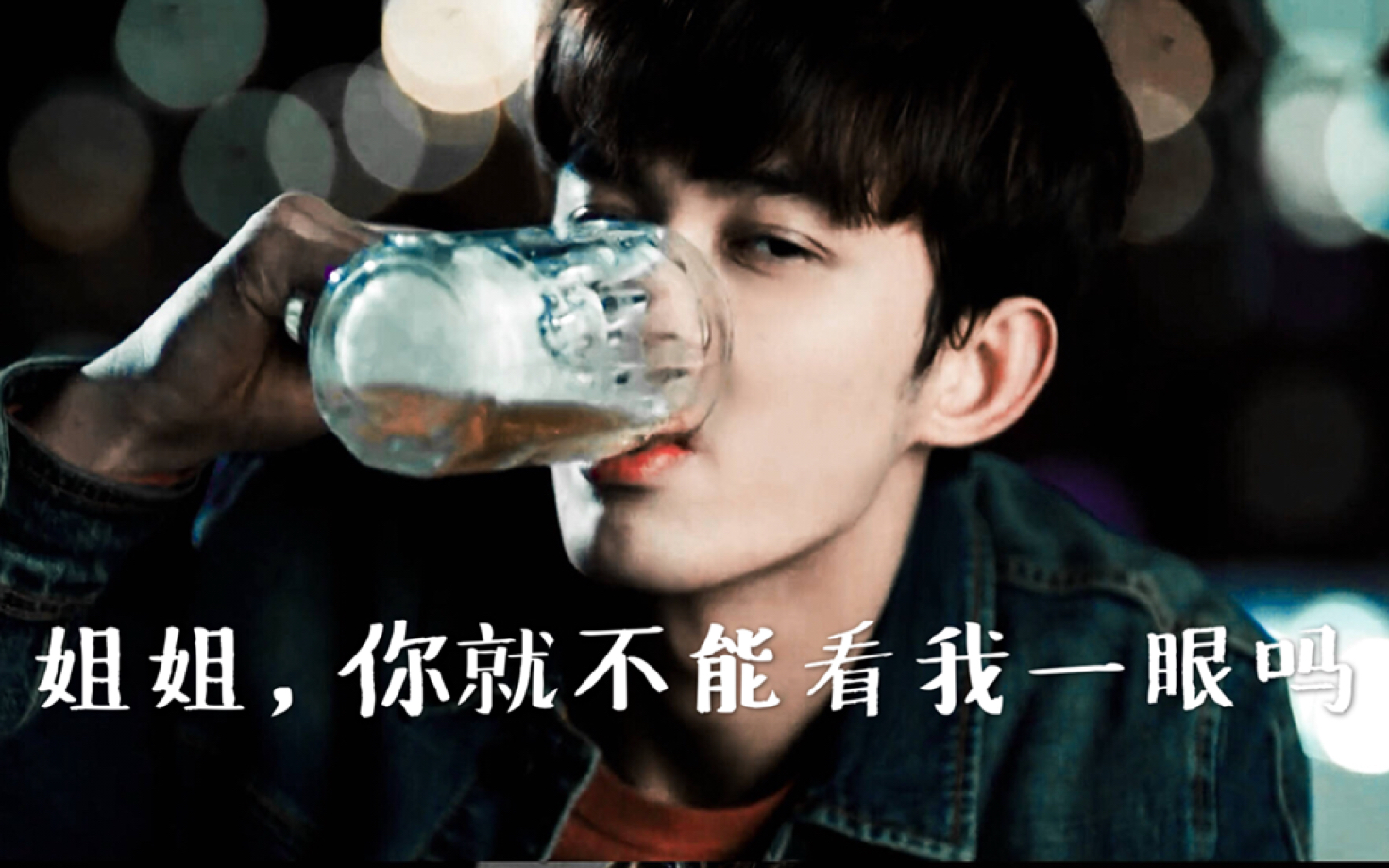 杨蓉x吴磊黎簇x梁湾这是什么教科书式年下小狼狗的眼神啊