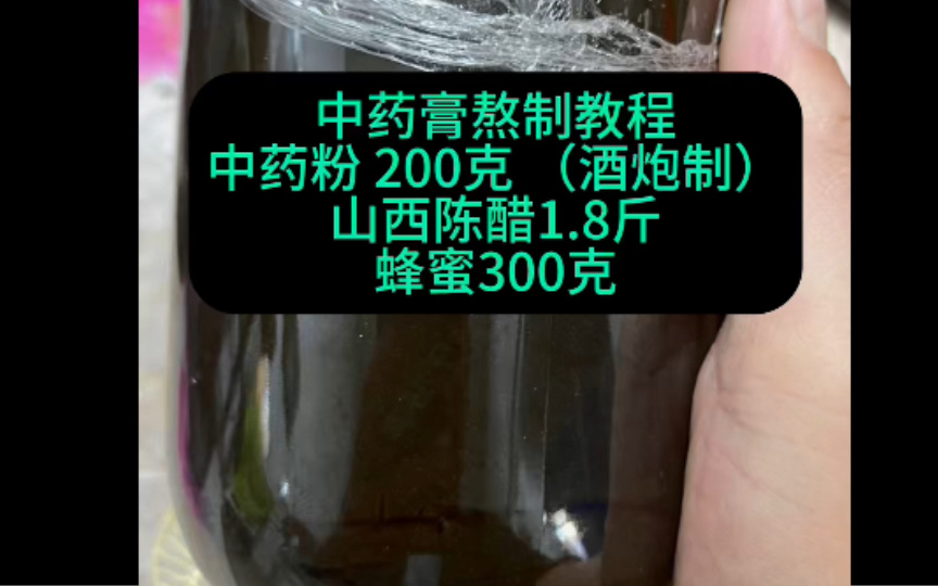 手把手教你:中药膏熬制全程 up主经验分享哔哩哔哩bilibili