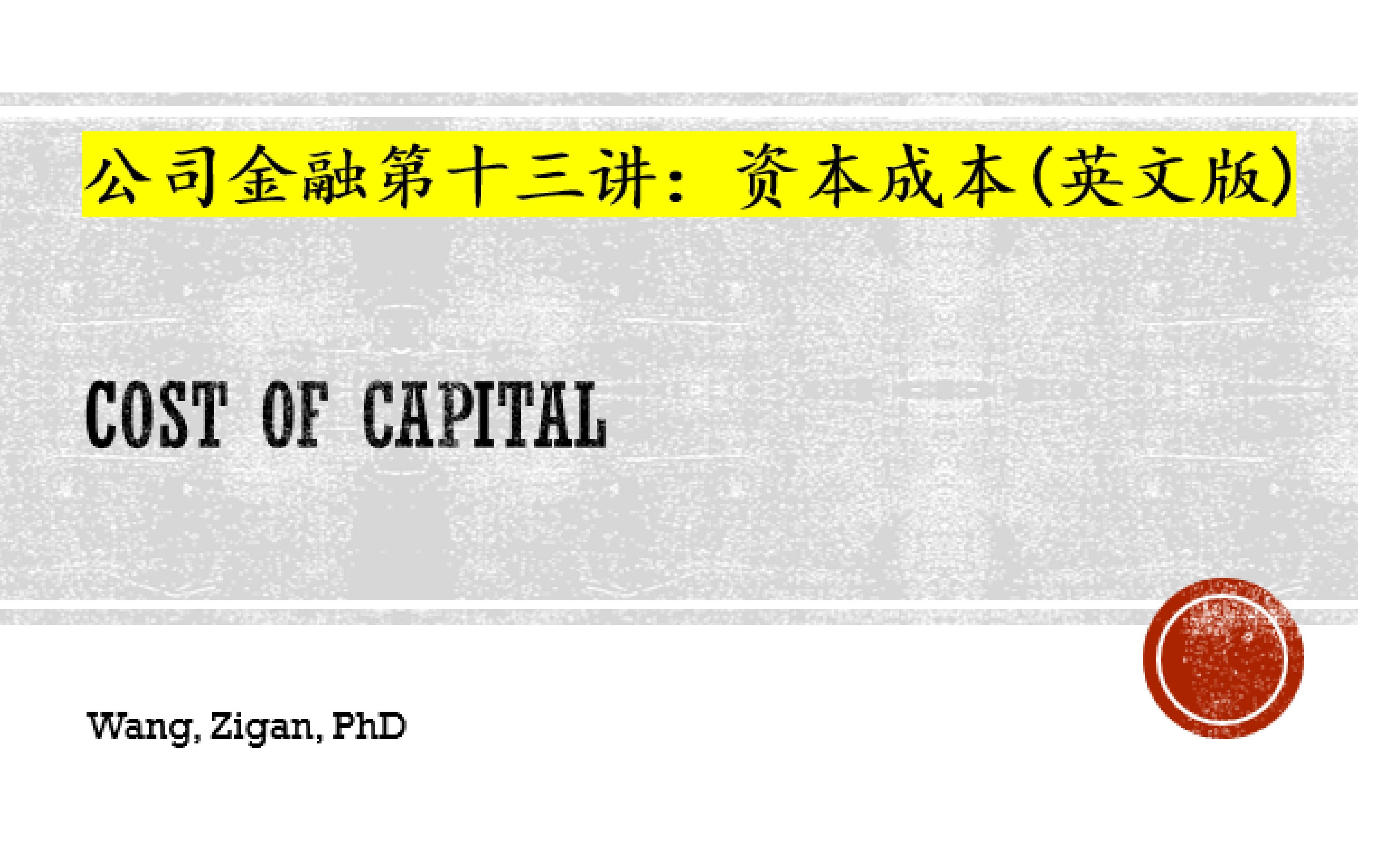 2020秋公司金融第十三讲资本成本WACC英文(全)哔哩哔哩bilibili