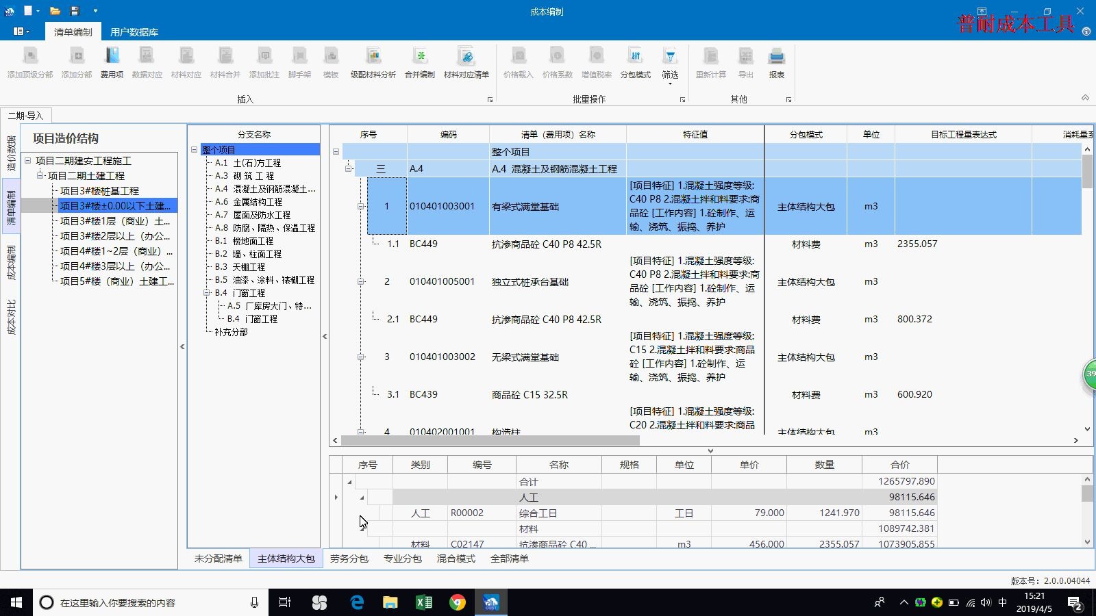 3.3清单编制不同分包模式下费用项的调整(成本编制)哔哩哔哩bilibili