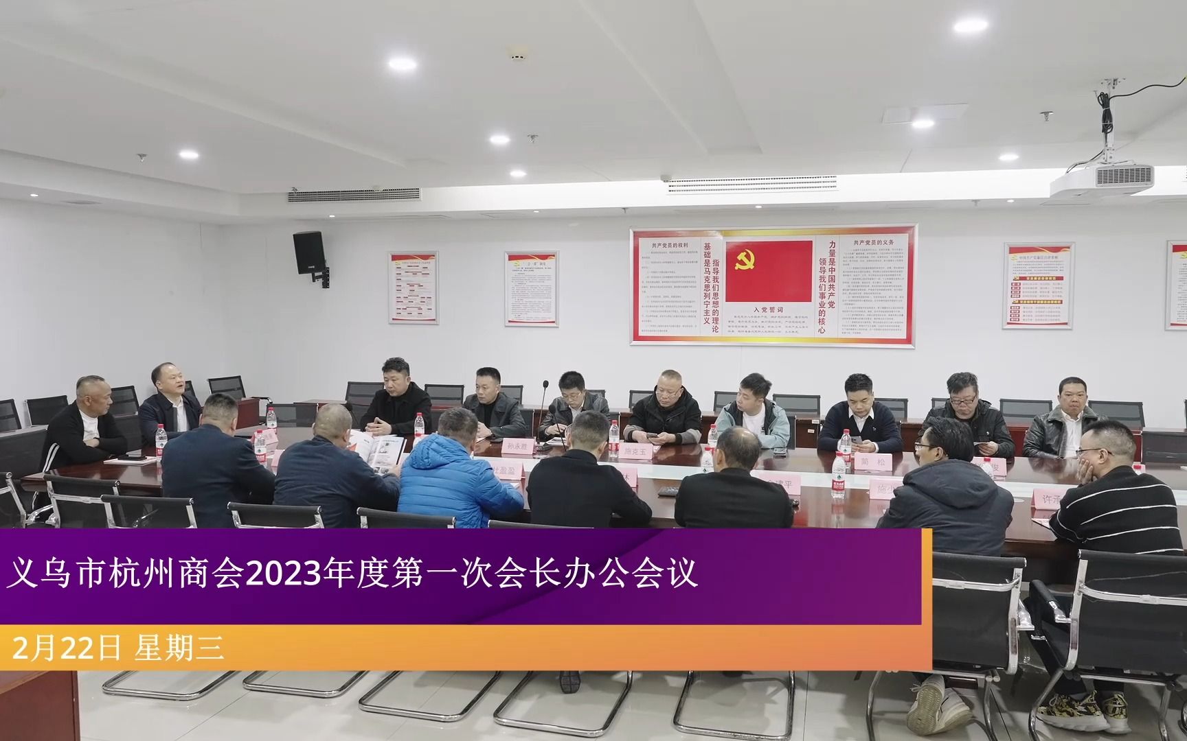 义乌市杭州商会2023年度第一次会长办公会议哔哩哔哩bilibili