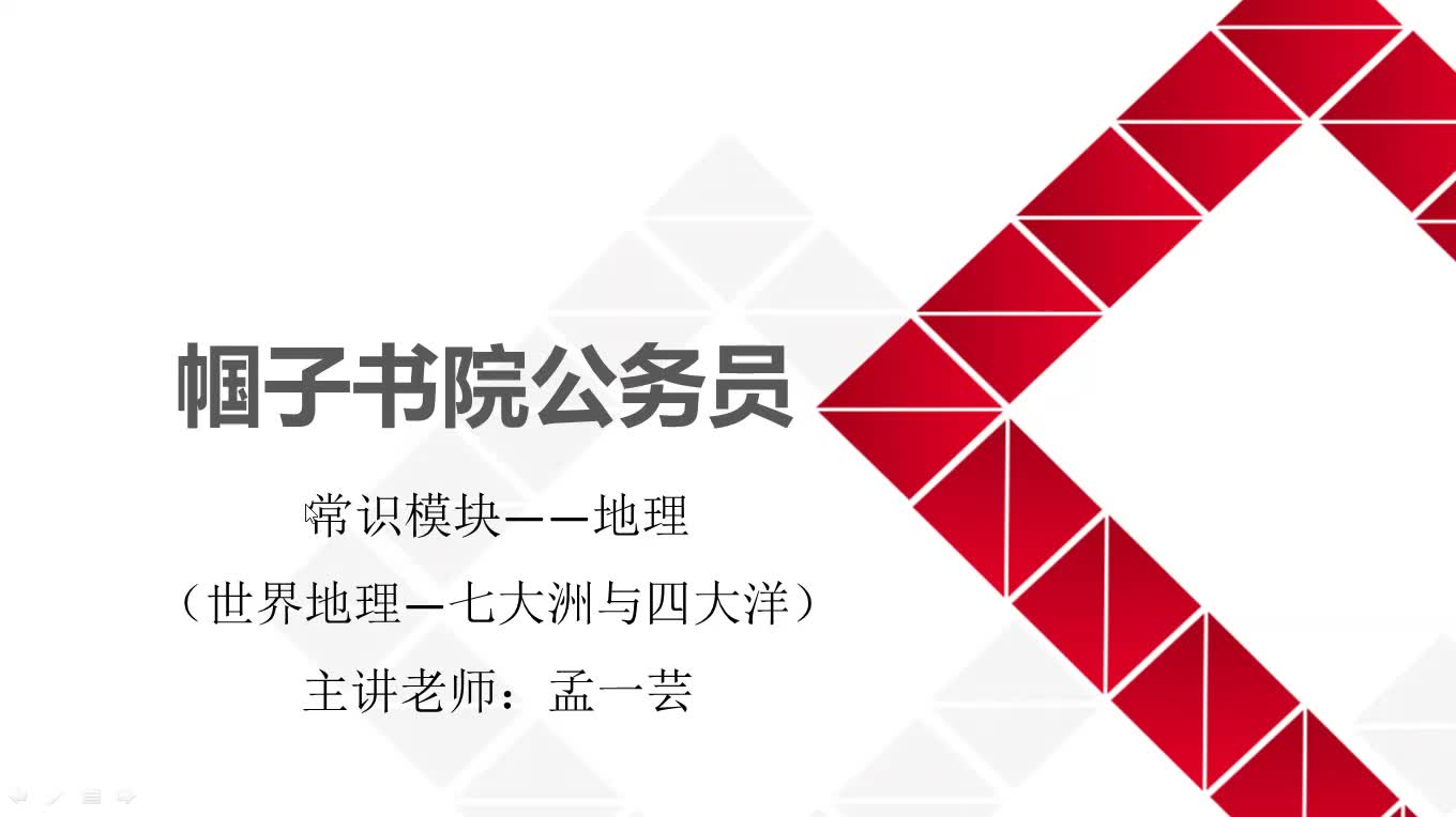 公考行测常识第117期:地理—世界地理七大洲与四大洋哔哩哔哩bilibili