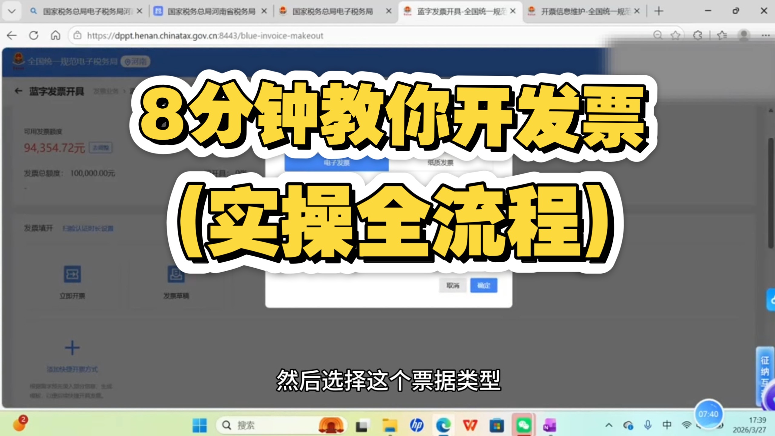 8分钟教你开发票(全流程实操)