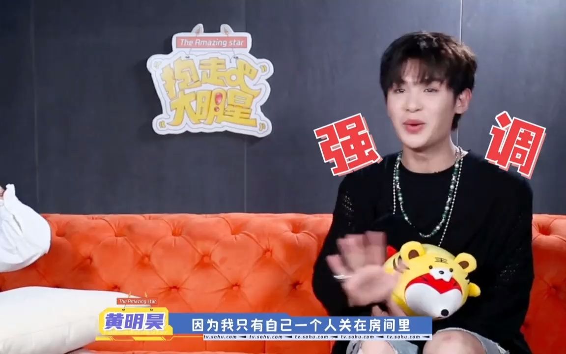 [图]20220916【黄明昊】《抱走吧！大明星》完整版采访 | 想演棣棣大哥