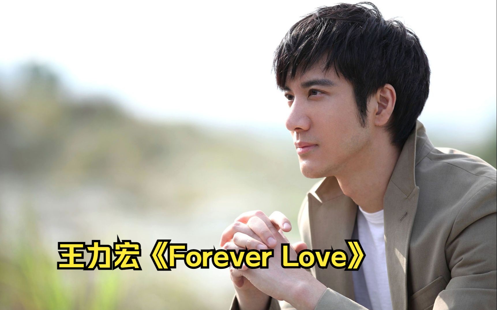 王力宏经典老歌《forever love》,20年火遍大街小巷的歌,真好听