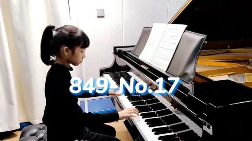 车尔尼849-No.17 坚持基础练习不松懈！