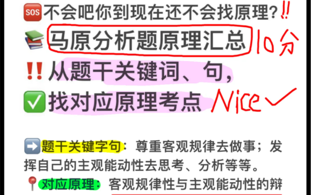 还有谁到现在不会找政治马原分析题原理?考研政治常考马原哲学原理汇总哔哩哔哩bilibili