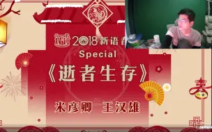 Tải video: 直播看公式相声！垃圾！