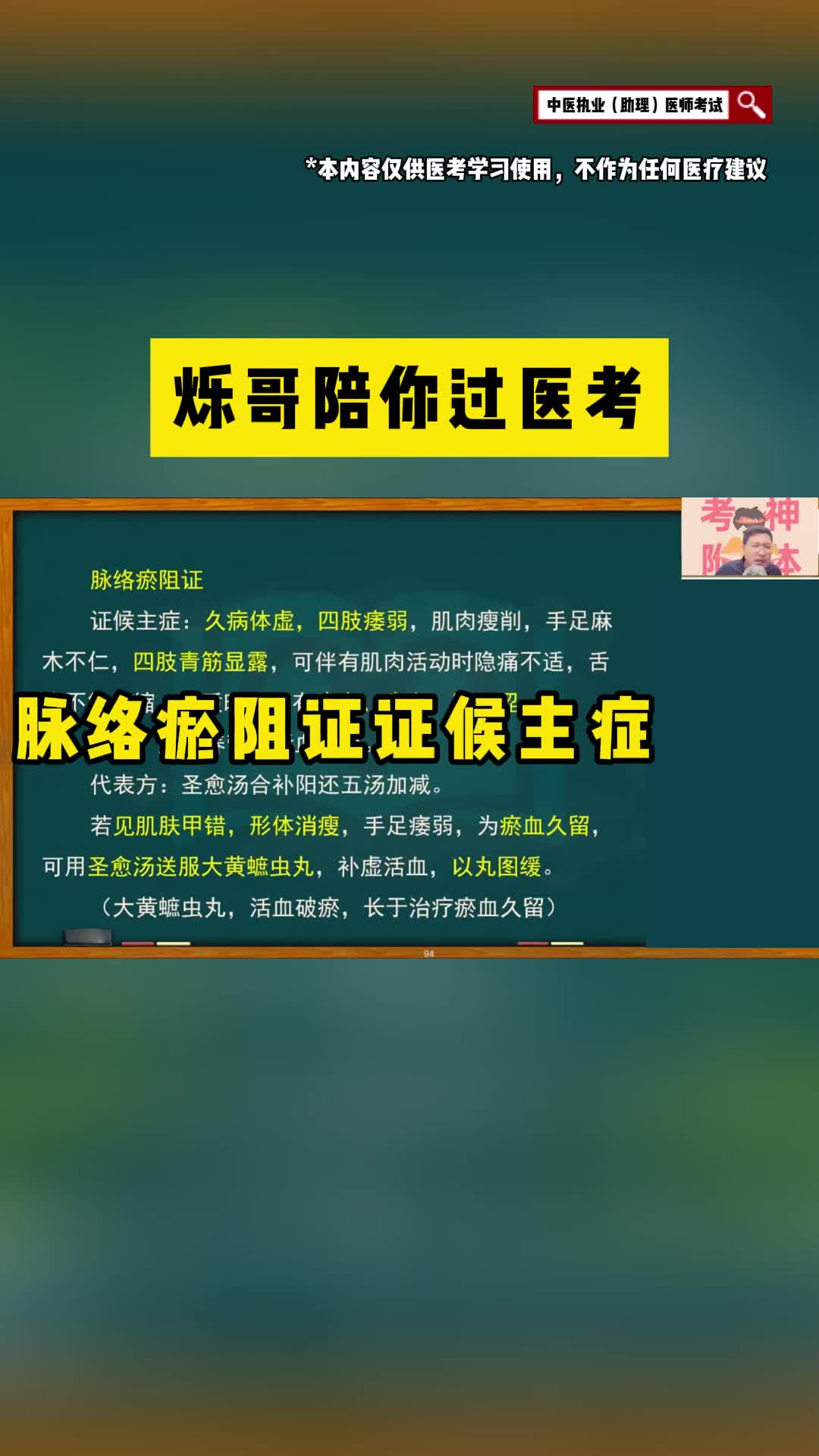 这条视频带你学会脉络瘀阻证证候主症