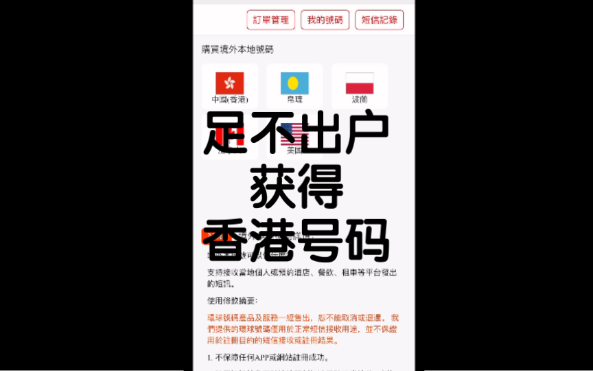 足不出户获得一个香港号码哔哩哔哩bilibili