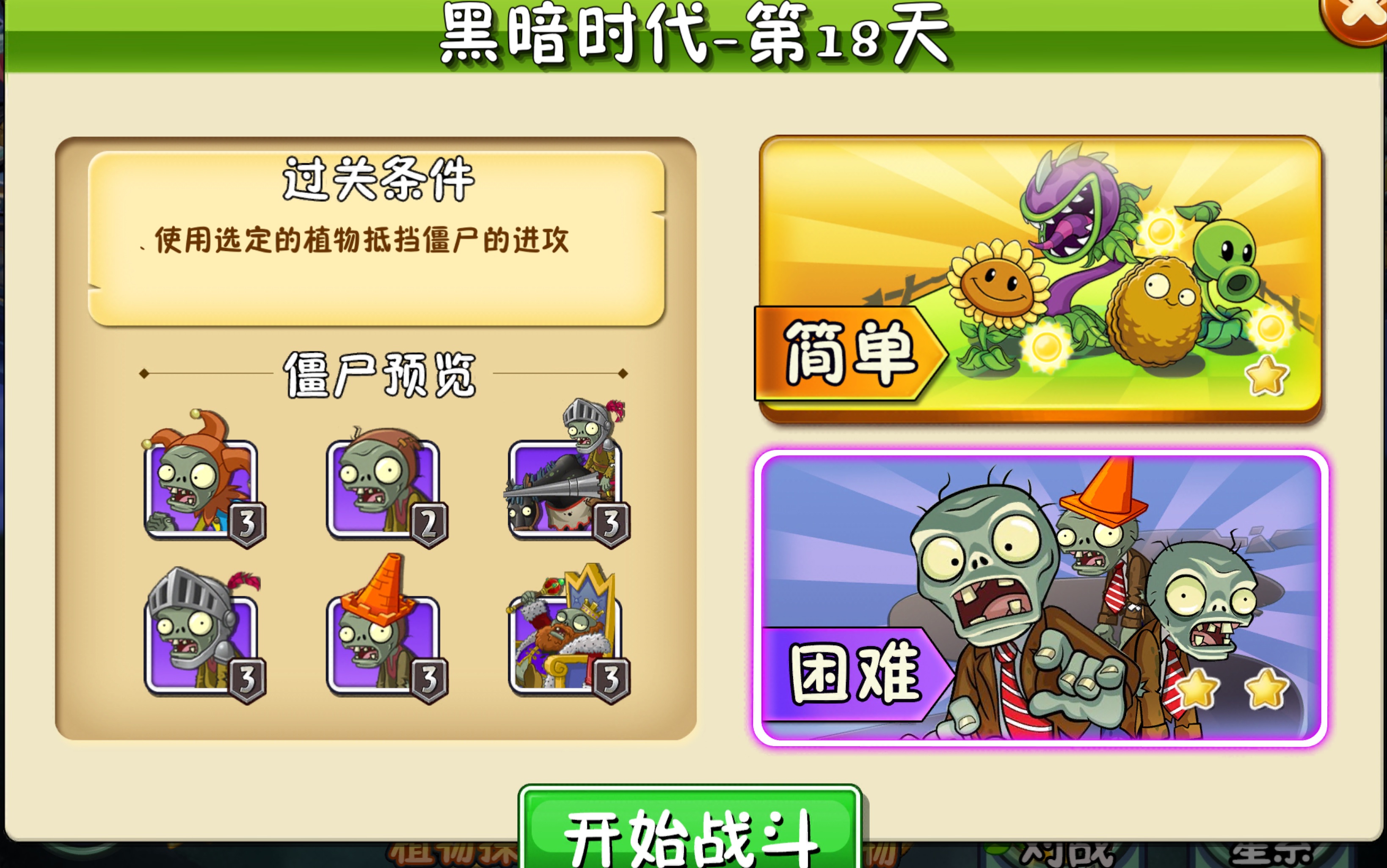 pvz2黑暗时代第18天困难模式全一阶无黄瓜过法