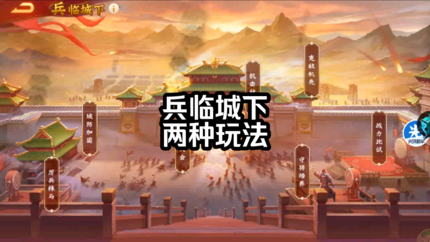 三国杀名将传,兵临城下活动两种玩法三国杀