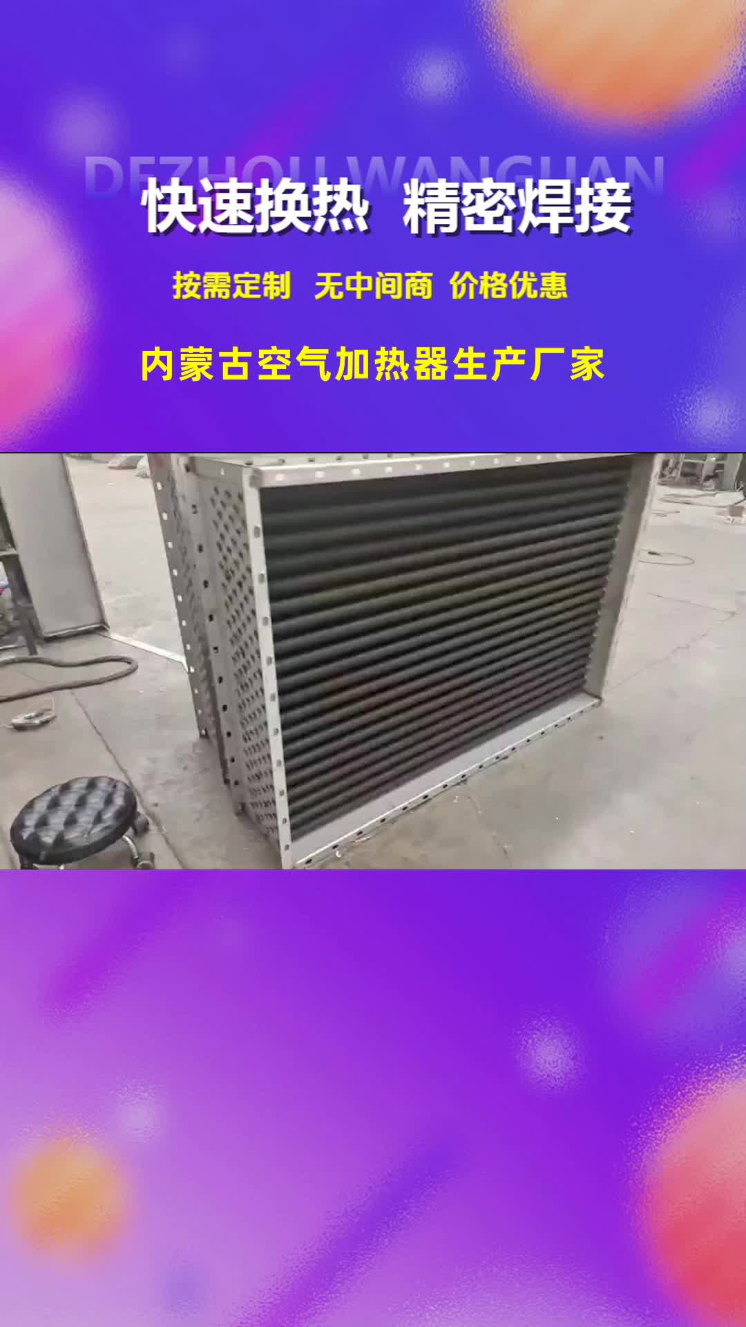 内蒙古空气加热器生产厂家,欢迎点击头像,立即咨询.