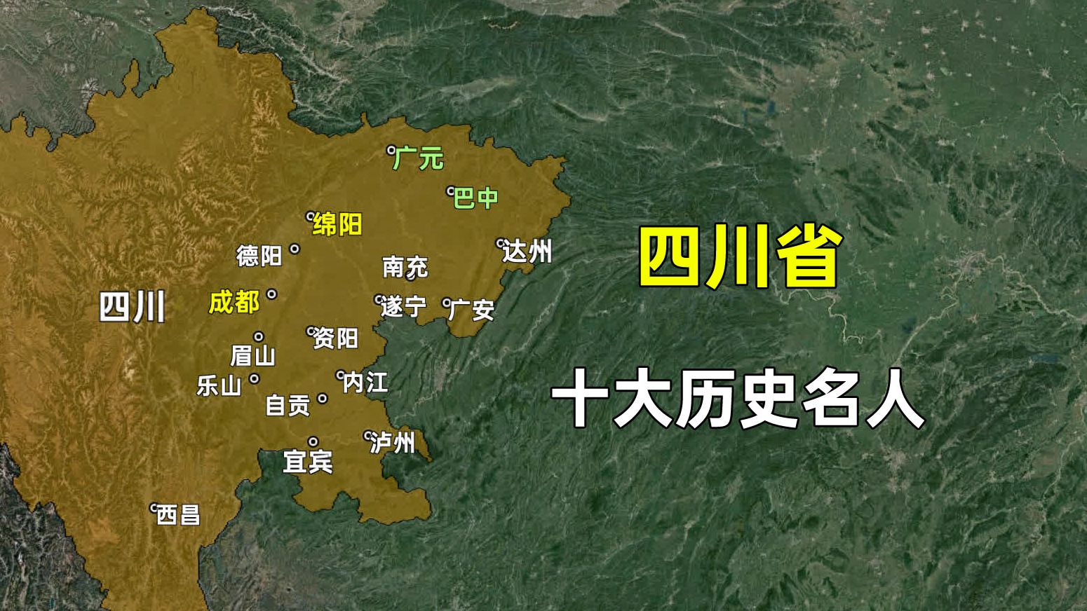 四川省十大历史名人?都分布在哪里?哪个城市最多?哔哩哔哩bilibili