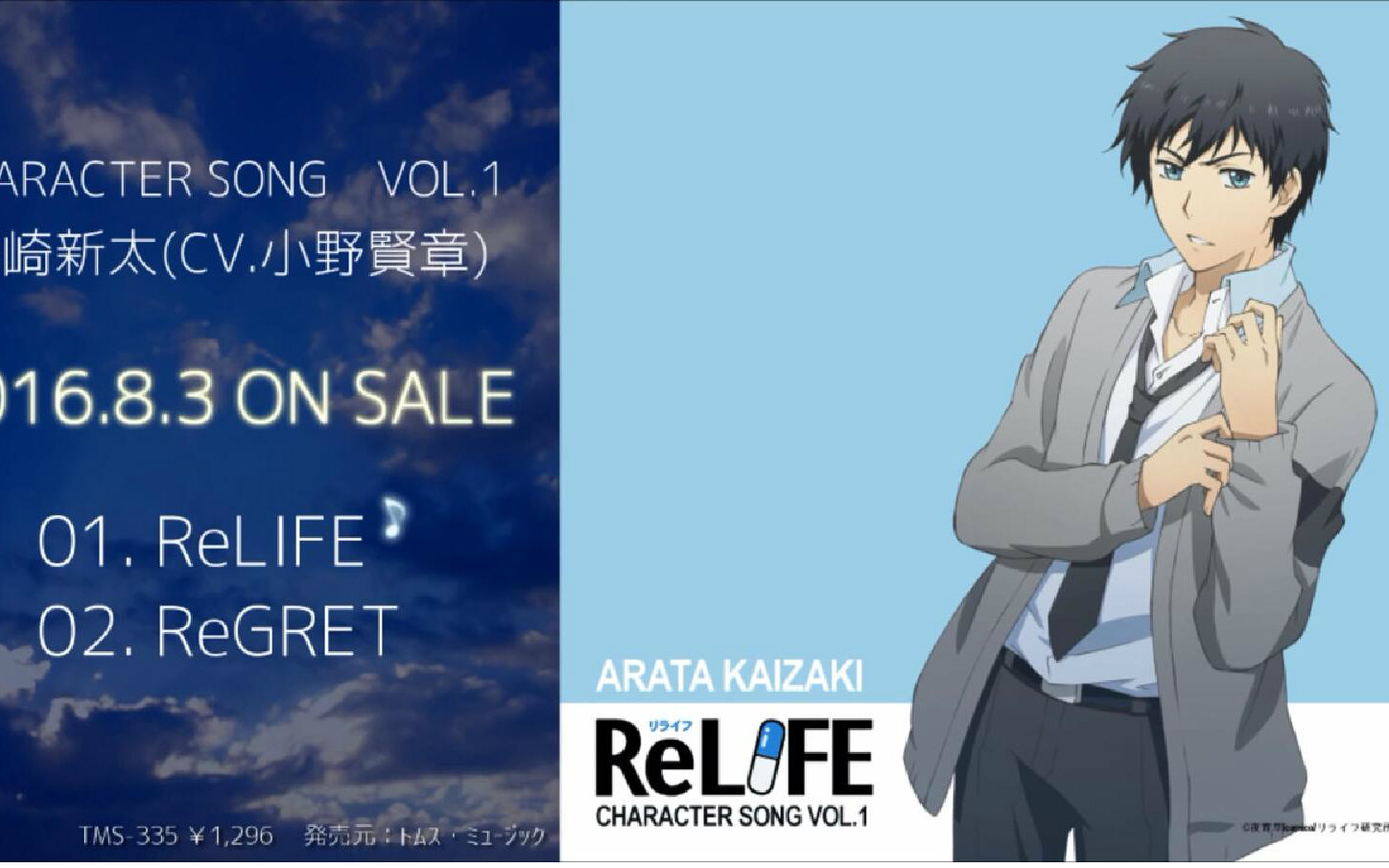 【relife 角色歌】海崎新太(cv.小野贤章)试听动画