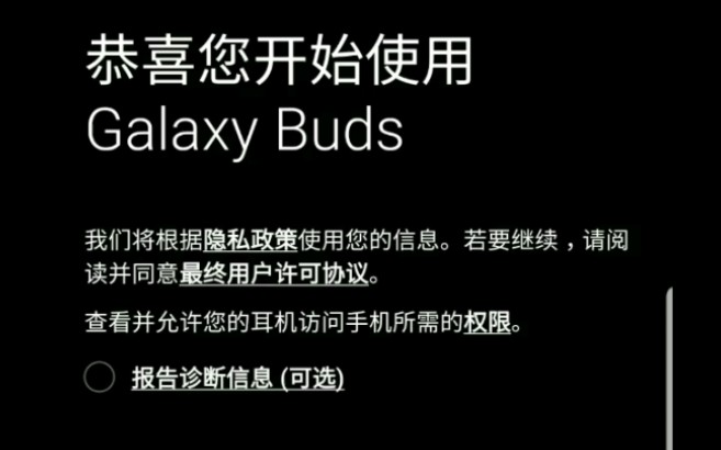 三星Galaxy buds连接过程哔哩哔哩bilibili