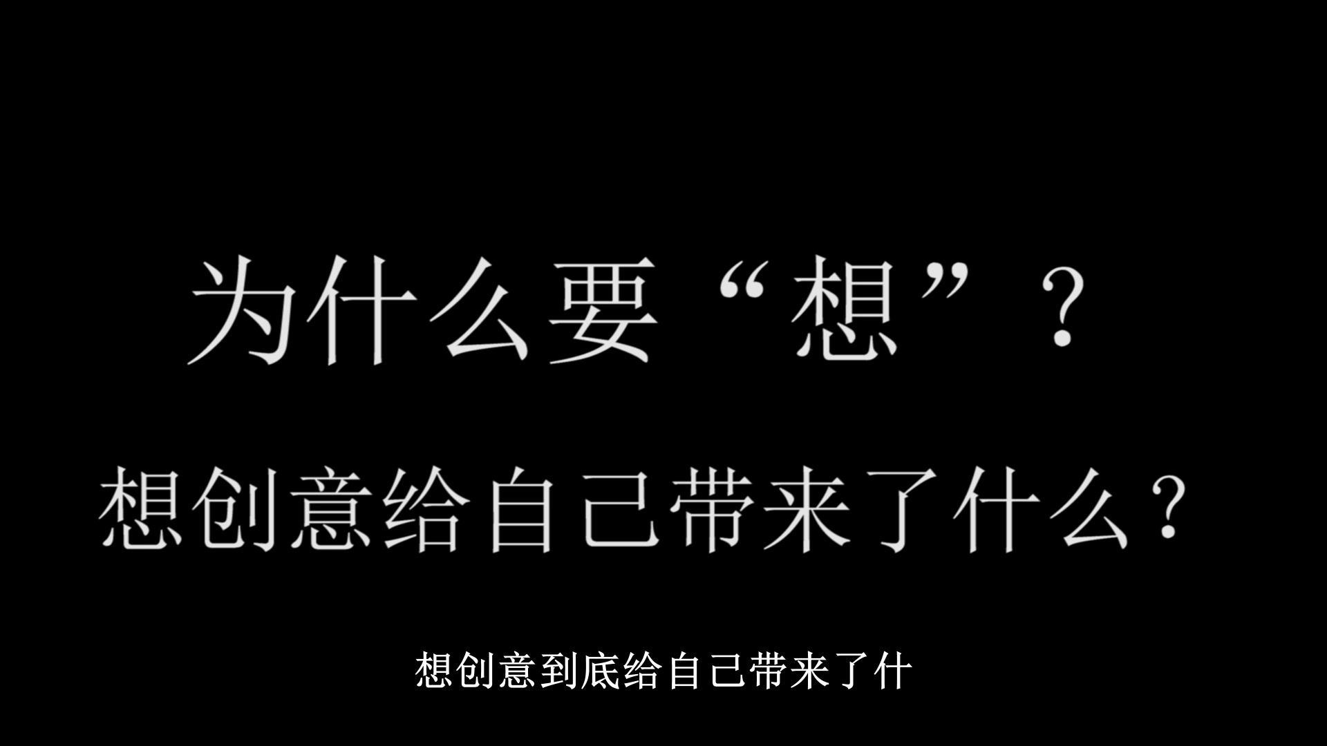 【经验分享】做比赛干货——大学生如何提出一个好的设计想法,如何“想创意”?哔哩哔哩bilibili