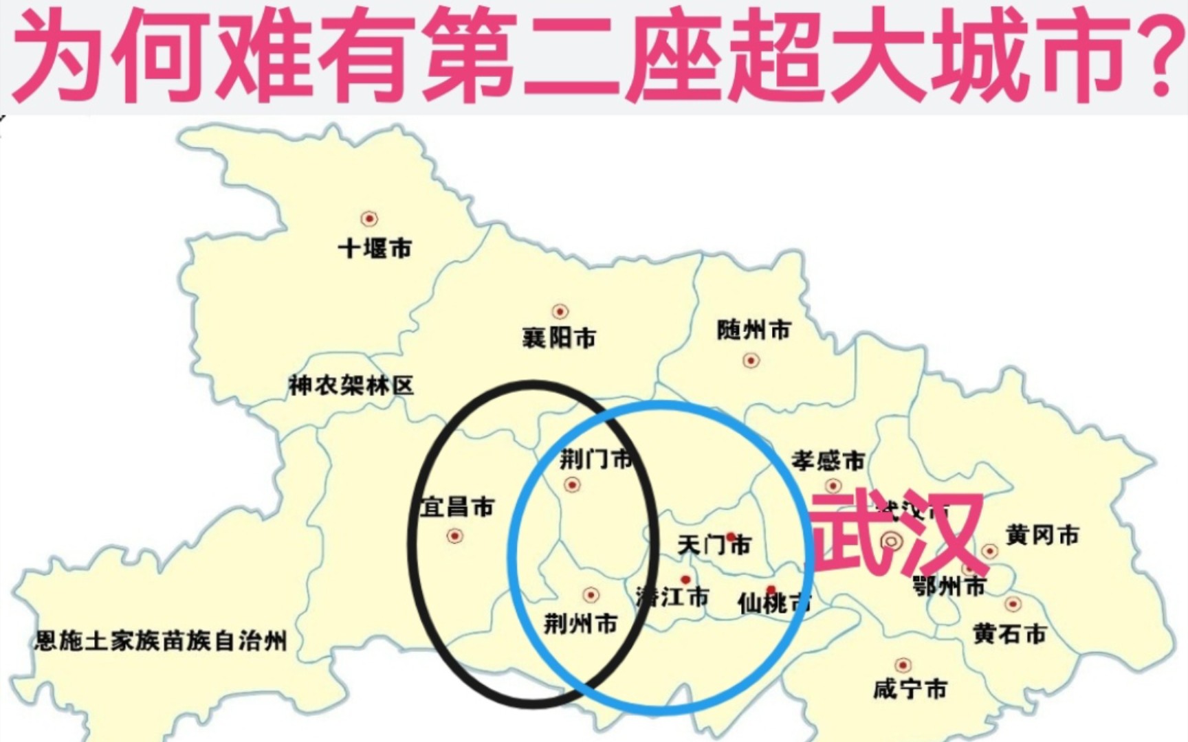 湖北除了武汉之外,为何再难有第二座超大城市?哔哩哔哩bilibili