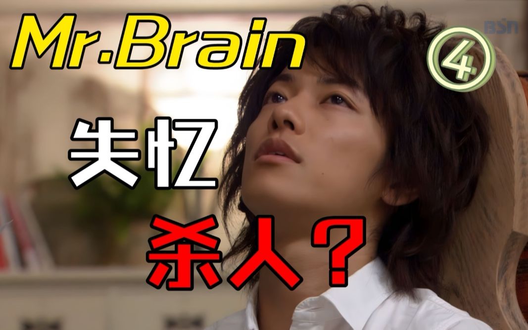 [图]鱼记忆的少年，没有动机的杀人魔？木村拓哉经典推理剧《Mr.Brain》第四案