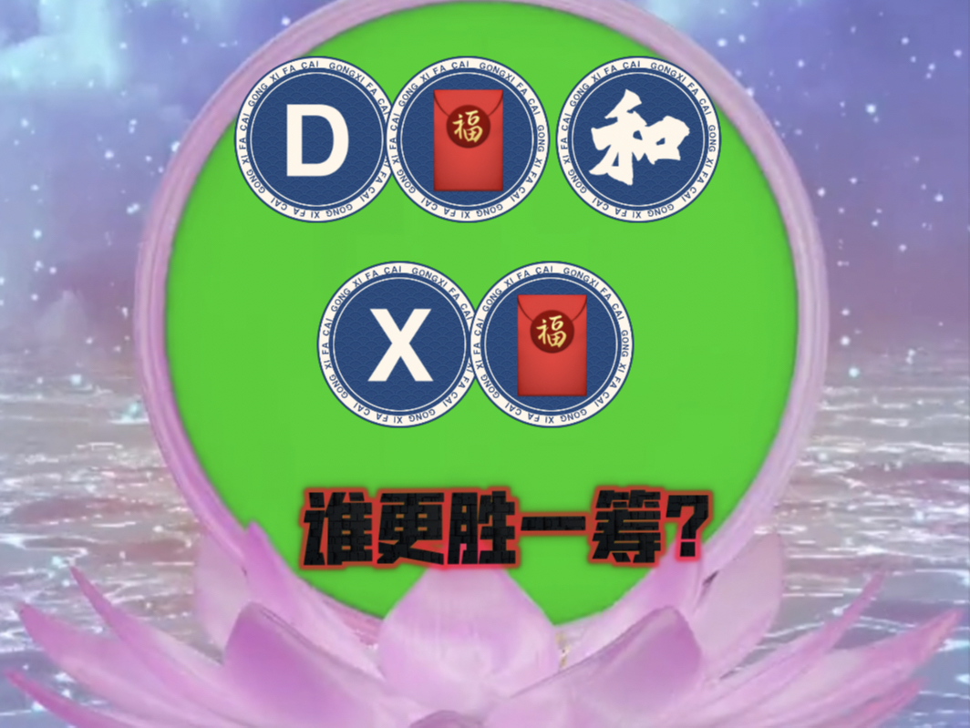 DF和XF,谁更胜一筹?哔哩哔哩bilibili