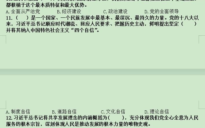 2022年9月3日金华市浦江县事业单位《综合基础知识》试题及解析哔哩哔哩bilibili