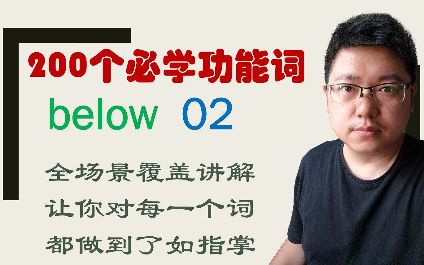 [图]below,beneath,under,underneath的区别，精讲02