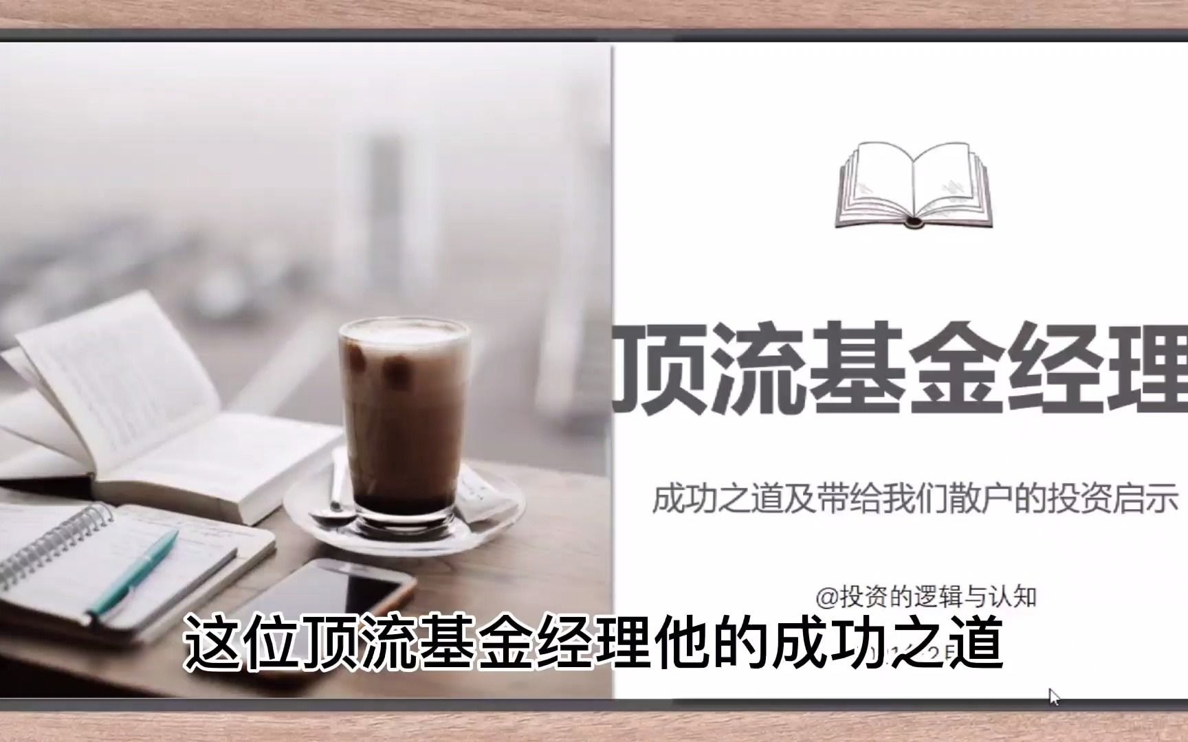 顶流基金经理易方达张坤的投资成功之道及带给我们散户的投资启示哔哩哔哩bilibili