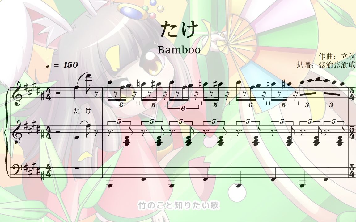 [图]变速神曲《竹》Bamboo扒谱！含谱面音频与原音频 与五线谱对照