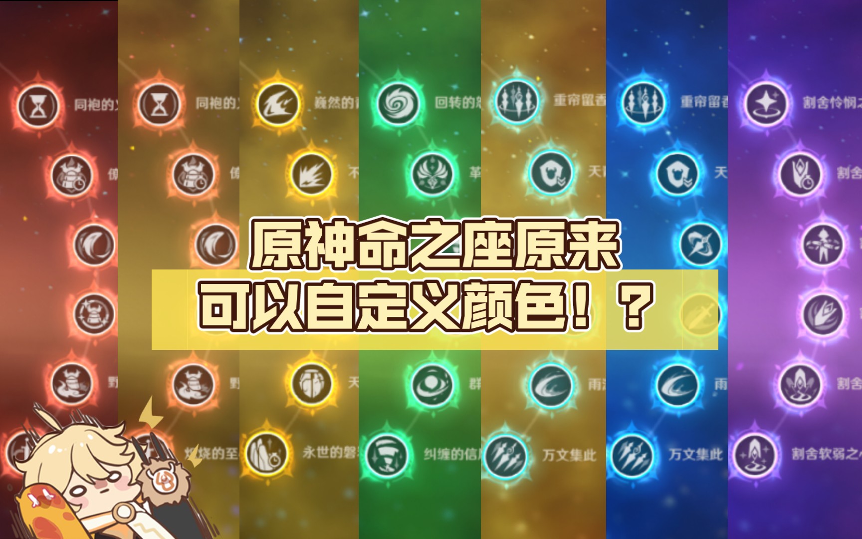 震惊,原神命之座原来可以自定义颜色!(doge)[原神bug]