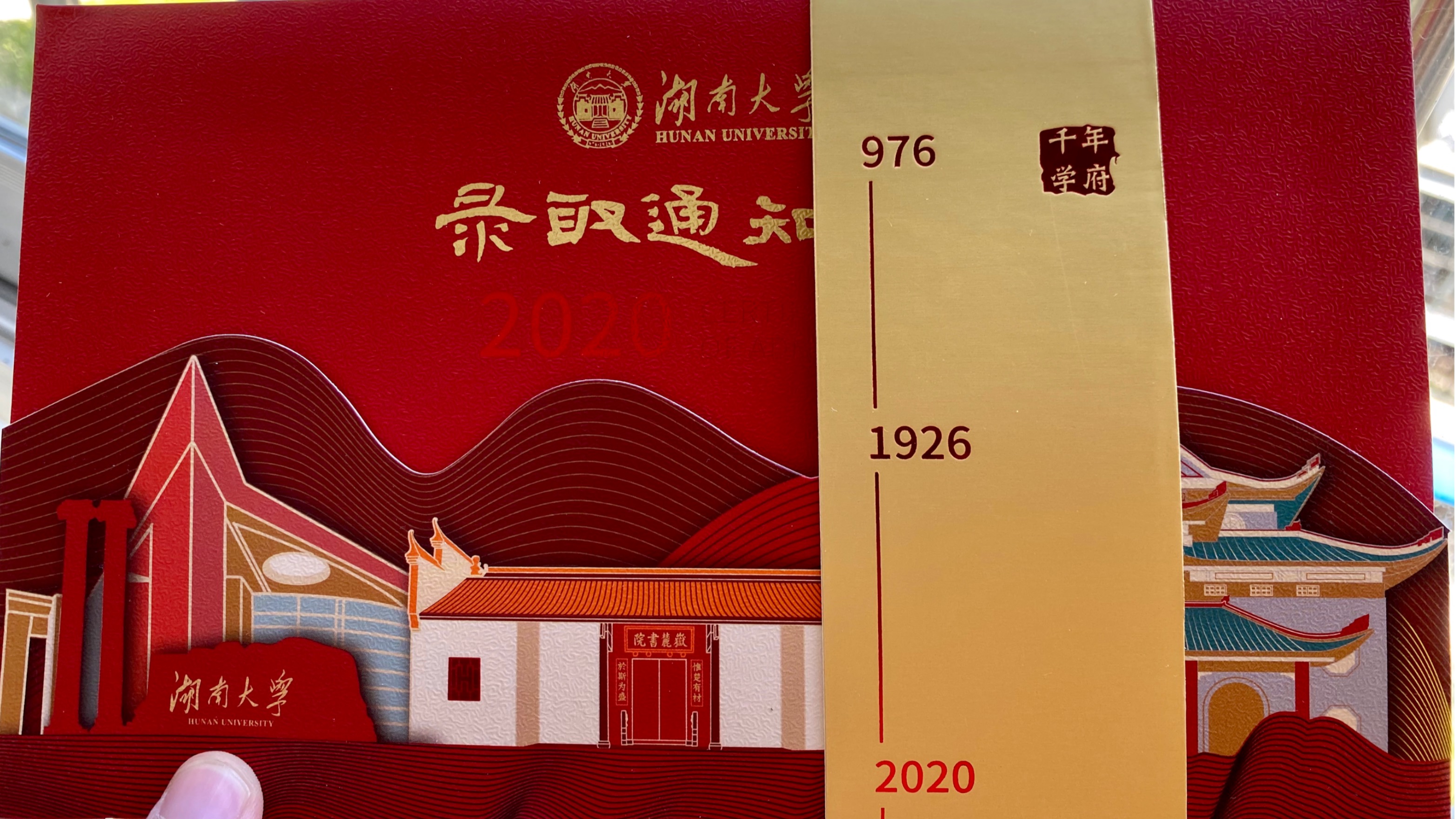 2020湖南大学录取通知书开箱视频激动死我了qaq