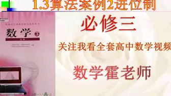 高中数学必修三1.3算法案例2进位制
