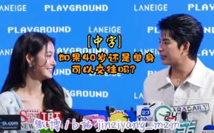 Download Video: 【自译中字】MarkNamtan 如果40岁了还是单身 可以交往吗? 马马酱: 我可以 糖妹: 到时候再说 24.02.16