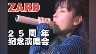 蓝光原盘萃取全场ZARD 坂井泉水What a beautiful moment 2004_哔