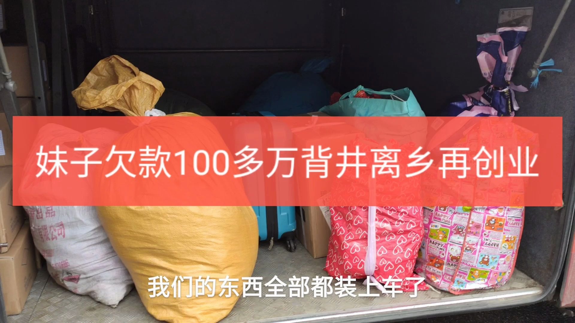 妹子欠款100多万,游戏不玩10000+工资的工作不做背井离乡去广州做电商哔哩哔哩bilibili