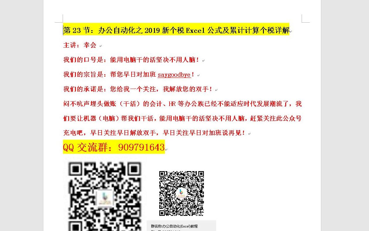 23办公自动化之2019新个税Excel公式及累计计算个税详解哔哩哔哩bilibili