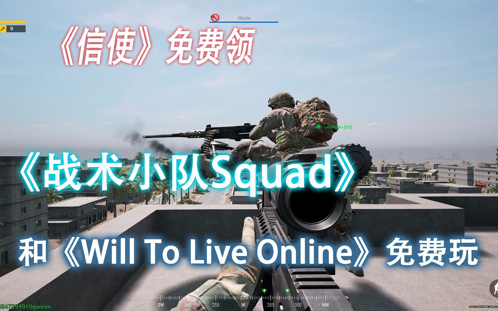 喜加六!70元好评如潮游戏《信使》免费领,《战术小队Squad》和《Will To Live Online》免费玩外加两款限免字体和一个小游戏哔哩哔哩bilibili